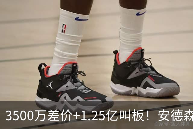 3500万差价+1.25亿叫板！安德森落户曼城为何让英超球迷又惊又服？